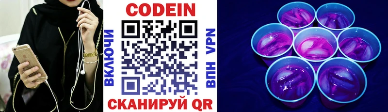Кодеиновый сироп Lean напиток Lean (лин)  Пойковский 